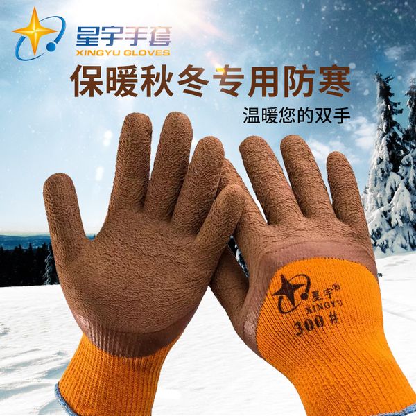 xingyu 300 winter thickened plush warm and cold resistant wear-resistant rubber working men's labor protection gloves
xingyu 300 winter thickened plush warm and cold resistant wear-resistant rubber working men's labor protection gloves