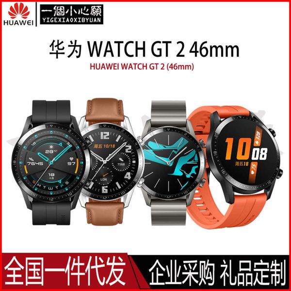 huawei gt2 watch watch46mm sports fashion intelligent two-week life color screen bluetooth call waterproof applicationjk
huawei gt2 watch watch46mm sports fashion intelligent two-week life color screen bluetooth call waterproof applicationjk