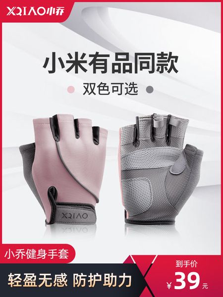 xiaomi has the same type of xiao qiao fitness gloves men and women roll iron horizontal bar cocoon anti slip sports half finger
xiaomi has the same type of xiao qiao fitness gloves men and women roll iron horizontal bar cocoon anti slip sports half finger