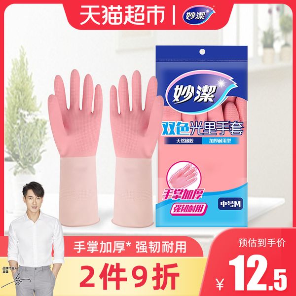 2021 latest in miaojie newwashing two color dishes clothes light, waterproof and antiskid latex plastic household gloves new
2021 latest in miaojie newwashing two color dishes clothes light, waterproof and antiskid latex plastic household gloves new