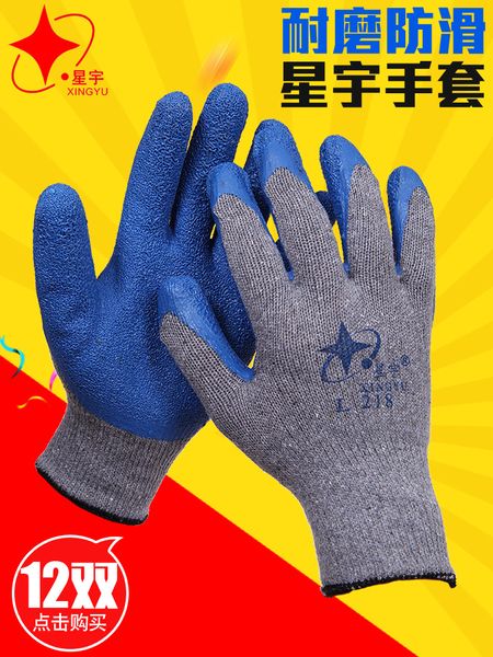 xingyu l218 labor protection gloves dip wear-resistant rubber waterproof cutting thickening anti-skid anti stab work
xingyu l218 labor protection gloves dip wear-resistant rubber waterproof cutting thickening anti-skid anti stab work