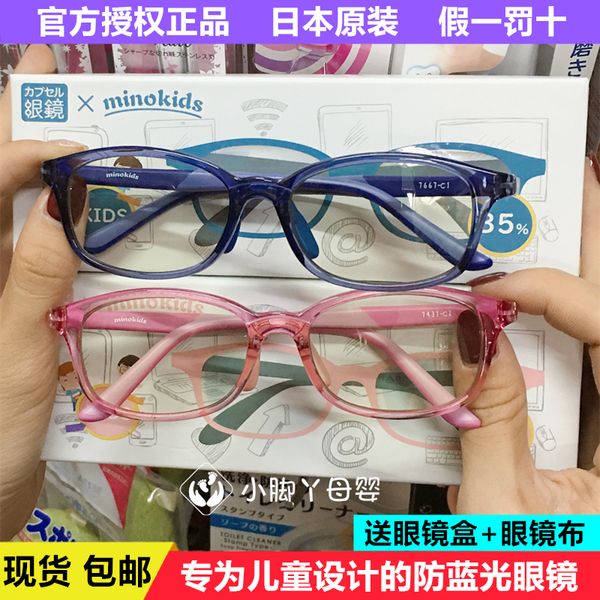 japanese minopids anti blue radiation glasses for children mobile phone computer goggles
japanese minopids anti blue radiation glasses for children mobile phone computer goggles