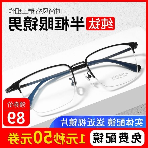 3wpure titanium half for men can be equipped large frame myopia with glasses online
3wpure titanium half for men can be equipped large frame myopia with glasses online
