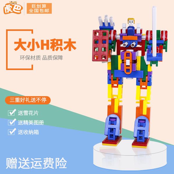 huba lasy size h-shaped building blocks compatible with lebao puzzle assembly for 3-6-year-old children's toys
huba lasy size h-shaped building blocks compatible with lebao puzzle assembly for 3-6-year-old children's toys