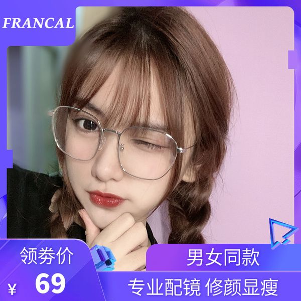 large face anti blue myopia glasses women korean version chaowanghong the same type of spectacle frame for men can be equipped with
large face anti blue myopia glasses women korean version chaowanghong the same type of spectacle frame for men can be equipped with