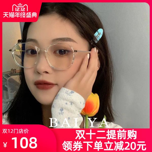 net red same transparent box eyeglass frame female korean plain face flat anti blue light glasses for women can be equipped with
net red same transparent box eyeglass frame female korean plain face flat anti blue light glasses for women can be equipped with