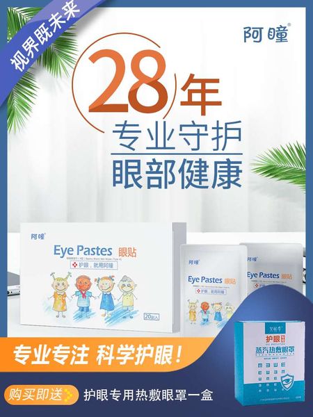 a tong care patch for teenagers children relieves fatigue, protects eyesight prevents dry eye and astringent fatigue in myopia
a tong care patch for teenagers children relieves fatigue, protects eyesight prevents dry eye and astringent fatigue in myopia