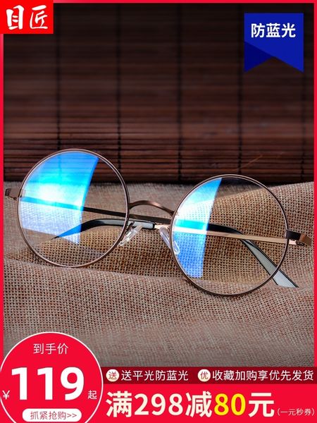 eyemaker маленькая круглая миопия плоский свет анти синий излучение полная рамка мода мужские и женские компьютерные очки
eyemaker маленькая круглая миопия плоский свет анти синий излучение полная рамка мода мужские и женские компьютерные очки