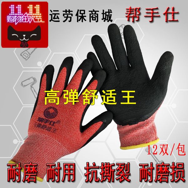labor protection helper gloves high comfortable latex foam elastic wang breathable wear resistant and durable man
labor protection helper gloves high comfortable latex foam elastic wang breathable wear resistant and durable man