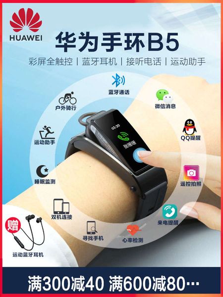 zhijiang 500 huawei b5 intelligent sports bracelet 5 bluetooth headset two in one busins multi-function telephone watch b6
zhijiang 500 huawei b5 intelligent sports bracelet 5 bluetooth headset two in one busins multi-function telephone watch b6