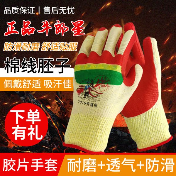 Niulangxing labor protection wear-resistant soft film rubber strong anti-skid thickened cotton gloves
Niulangxing labor protection wear-resistant soft film rubber strong anti-skid thickened cotton gloves