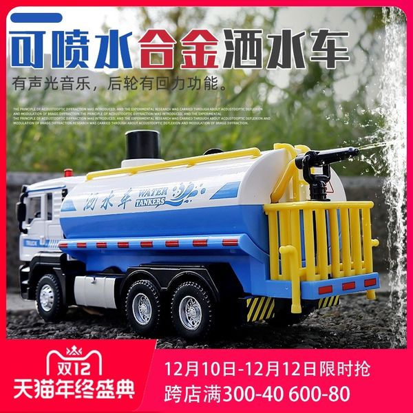 super large simulation alloy sprinkler toy water spraying engineering car