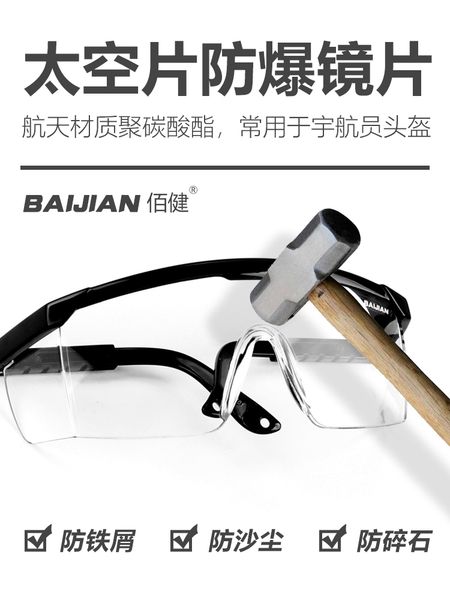 baijian goggles transparent windproof proof glasses for men women riding labor protection against splash, dust and wind
baijian goggles transparent windproof proof glasses for men women riding labor protection against splash, dust and wind