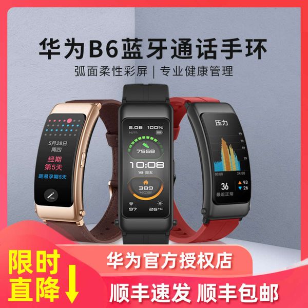lijian 50 first huawei b6 bracelet 6 sports intelligent bluetooth headset two in one rate reminder by step payment men's and
lijian 50 first huawei b6 bracelet 6 sports intelligent bluetooth headset two in one rate reminder by step payment men's and