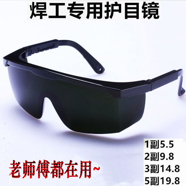 welding eye protection goggles glare, arc and anti ultraviolet electric welder's protective glasses
welding eye protection goggles glare, arc and anti ultraviolet electric welder's protective glasses