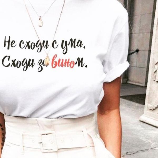 female t-shirt russian inscriptions do not go crazy for wine tee clipart tshirts with slogans summer fashion tumblr shirt outfit, White
female t-shirt russian inscriptions do not go crazy for wine tee clipart tshirts with slogans summer fashion tumblr shirt outfit, White