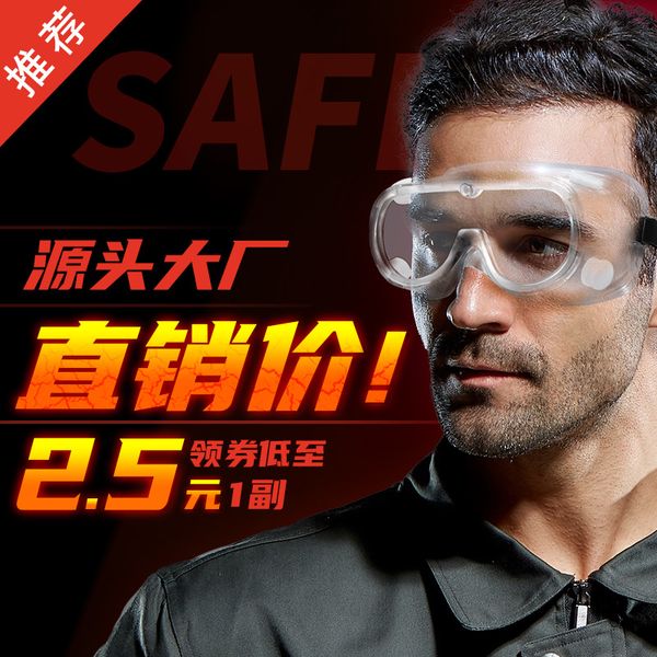 goggles fog breathable protective glasses grinding, labor protection, splash dust proof, anti spray glasses, men
goggles fog breathable protective glasses grinding, labor protection, splash dust proof, anti spray glasses, men