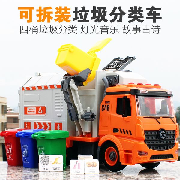 children sanitation vehicle detachable sweeping and watering garbage sorting toy boy educational model simulation inertia large
children sanitation vehicle detachable sweeping and watering garbage sorting toy boy educational model simulation inertia large