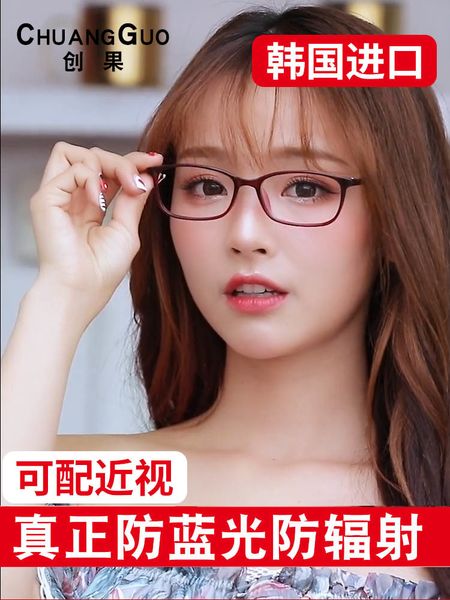 ultra radiation protection blue light frame for female myopia eye care fatigue 
ultra radiation protection blue light frame for female myopia eye care fatigue