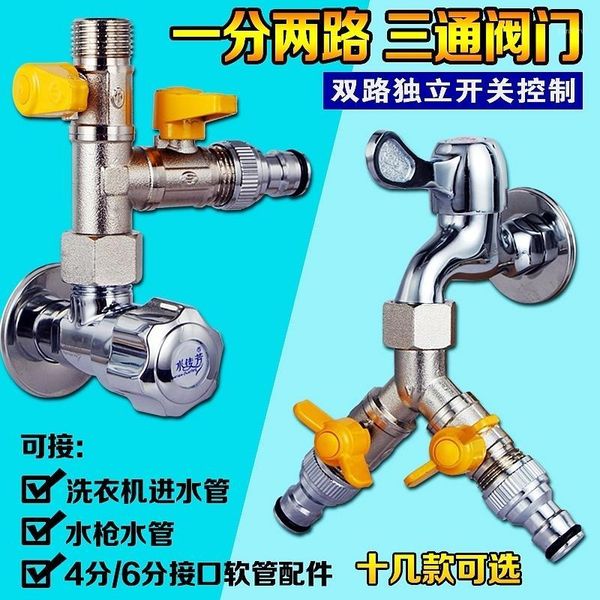copper valve switch three-way pipe split manifold water heater washing machine connector with a tap with two faucet fittings1
copper valve switch three-way pipe split manifold water heater washing machine connector with a tap with two faucet fittings1