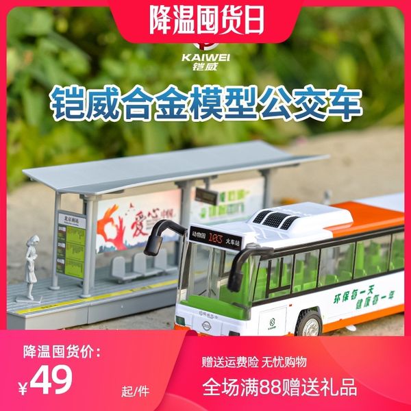 gift box containing simulation bus public transport model, platform acousto-optic return force alloy car model toy
gift box containing simulation bus public transport model, platform acousto-optic return force alloy car model toy