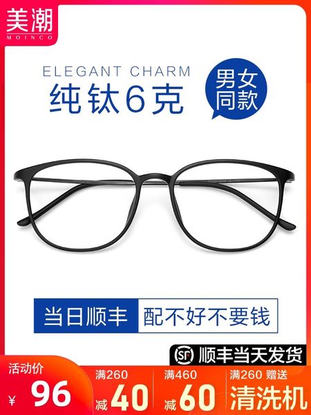 radiation computer myopia glasses for women and men can be equipped with degree flat light anti blue fatigue eye protection
radiation computer myopia glasses for women and men can be equipped with degree flat light anti blue fatigue eye protection