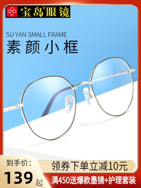 baodao blue anti radiation computer glasses myopic eye protection frame male flat light degree female han banchao
baodao blue anti radiation computer glasses myopic eye protection frame male flat light degree female han banchao