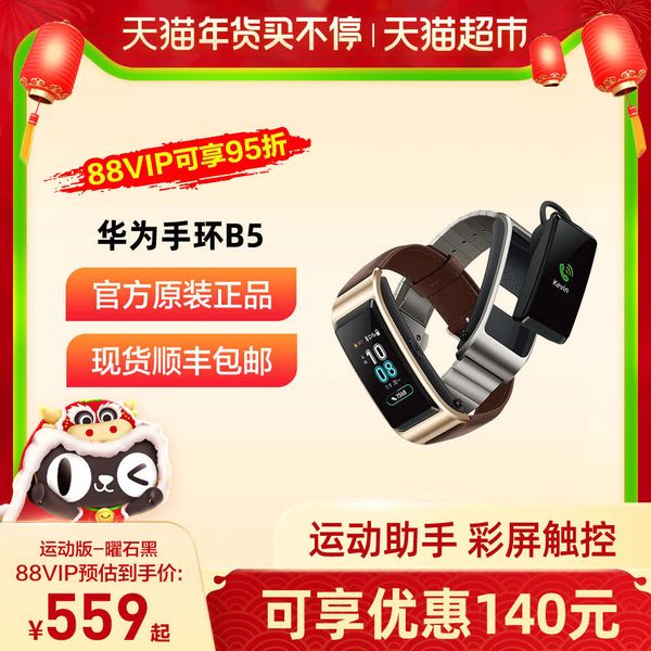 / huawei smart bracelet sports touch screen watch android universal b5 bluetooth heart rate monitoring
/ huawei smart bracelet sports touch screen watch android universal b5 bluetooth heart rate monitoring