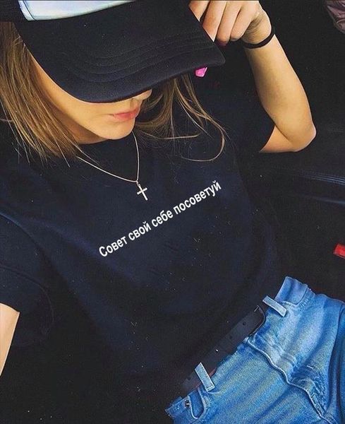 summer women female t shirt short sleeve o neck fashion advise your advice russian letter inscription print casual t shirts, White
summer women female t shirt short sleeve o neck fashion advise your advice russian letter inscription print casual t shirts, White