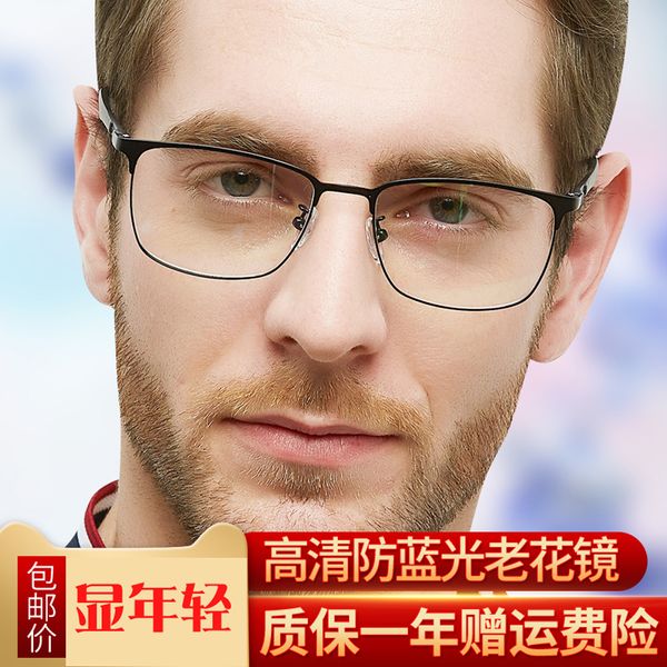 blue hd presbyopia men's fashion super light comfortable old people's glasses radiation and anti fatigue high
blue hd presbyopia men's fashion super light comfortable old people's glasses radiation and anti fatigue high