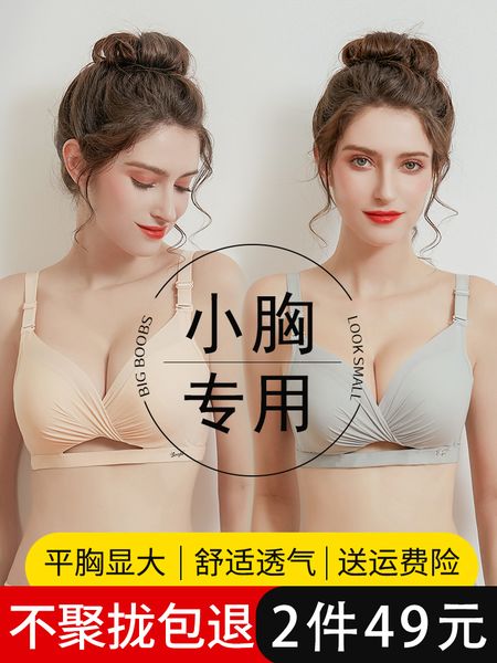 trace underwear women's small chest gathered flat suit thickened no steel ring with accessory breast adjustable bra, White
trace underwear women's small chest gathered flat suit thickened no steel ring with accessory breast adjustable bra, White