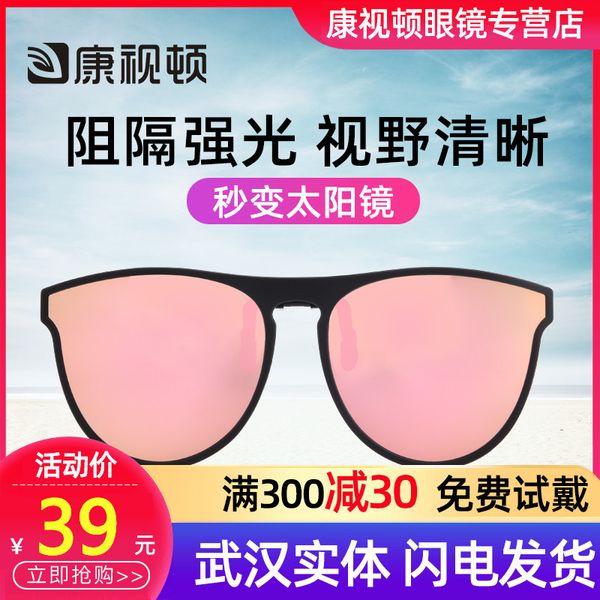 constanton sunglasses clip polarizing myopia clip sunglasses male fishing ultra light driving sunglasses female pk20
constanton sunglasses clip polarizing myopia clip sunglasses male fishing ultra light driving sunglasses female pk20