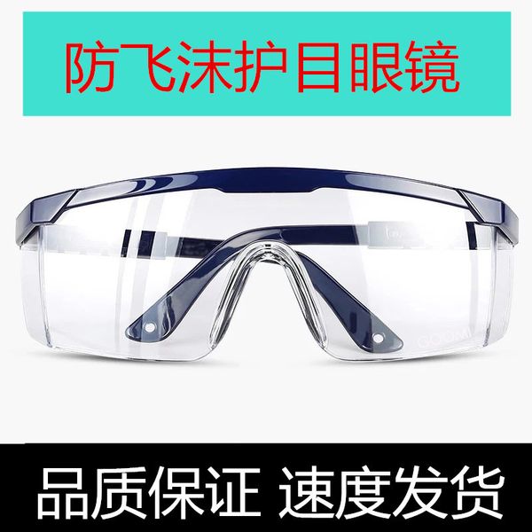 splash goggles dust sand proof labor protection impact anti spray glasses for men and women
splash goggles dust sand proof labor protection impact anti spray glasses for men and women