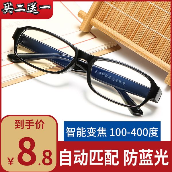 german smart presbyopia for men automatic zoom adjustment folding female hd anti blue light old age glasses
german smart presbyopia for men automatic zoom adjustment folding female hd anti blue light old age glasses