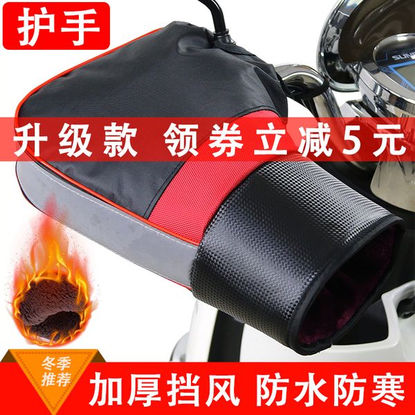 handlebar of electric car with plush in winter, motorcycle gloves are warm, waterproof, windproof, cold proof, and windproof
handlebar of electric car with plush in winter, motorcycle gloves are warm, waterproof, windproof, cold proof, and windproof
