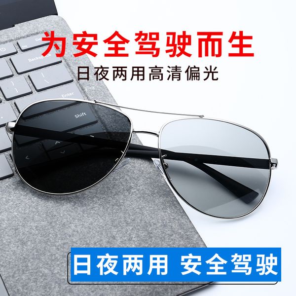 polarized sunglasses men's day and night intelligent psensitive color changing sunglasses special night vision glasses for driving
polarized sunglasses men's day and night intelligent psensitive color changing sunglasses special night vision glasses for driving