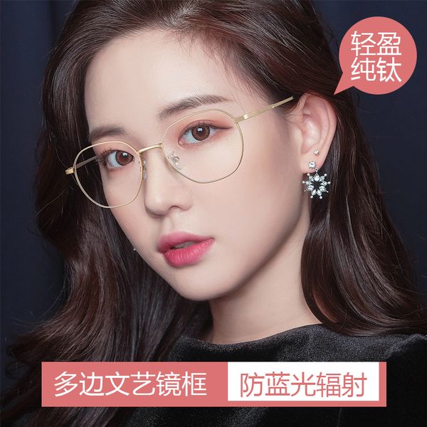 pure titanium myopic women blue anti computer mobile phone radiation discoloration glasses frame male tide flat light big
pure titanium myopic women blue anti computer mobile phone radiation discoloration glasses frame male tide flat light big