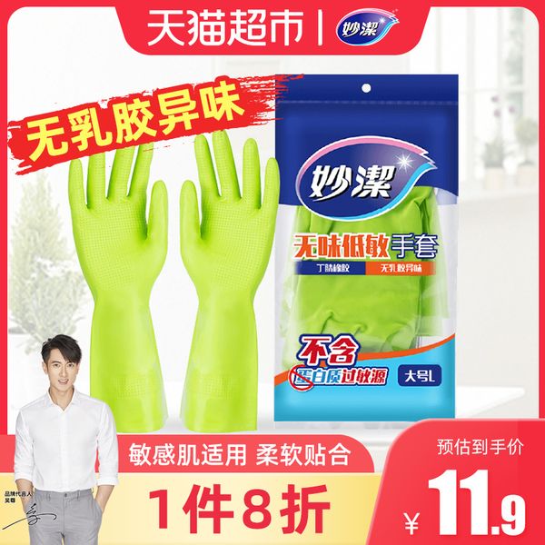 2021 latest odorless sensitive newwashing household low dishwashing miaojie nitrile clothes cleaning rubber waterproof gloves new
2021 latest odorless sensitive newwashing household low dishwashing miaojie nitrile clothes cleaning rubber waterproof gloves new