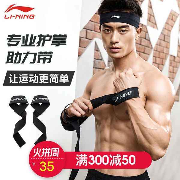 li ning professional power belt hard pull up men's sports fitness wear protection gloves, female wrist protectors
li ning professional power belt hard pull up men's sports fitness wear protection gloves, female wrist protectors