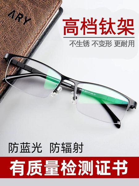 blue glasses male radiation anti fatigue myopia flat vision mobile phone special no degree computer protection eyes
blue glasses male radiation anti fatigue myopia flat vision mobile phone special no degree computer protection eyes