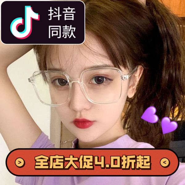 net red same transparent glasses for myopic men and women flat light big round face anti radiation thin blue eye frame
net red same transparent glasses for myopic men and women flat light big round face anti radiation thin blue eye frame