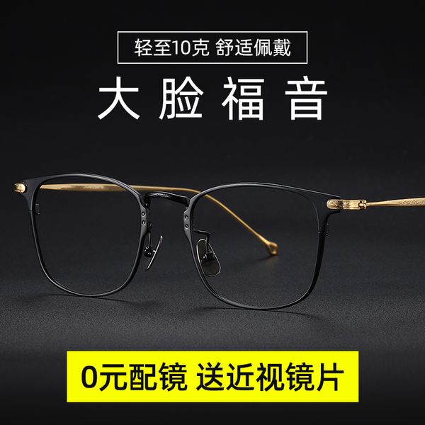 yu wenle's same pure titanium myopia for men's tide prevention blue light radiation computer glasses can be equipped with degree
yu wenle's same pure titanium myopia for men's tide prevention blue light radiation computer glasses can be equipped with degree