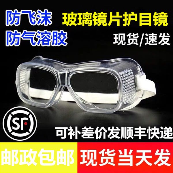 professional eye labor protection glasses spitting, anti spray, dust-proof and breathable multi-functional goggles
professional eye labor protection glasses spitting, anti spray, dust-proof and breathable multi-functional goggles