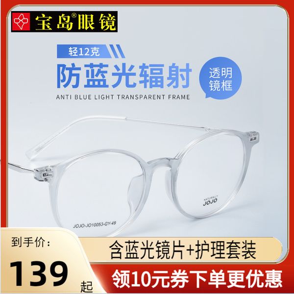 baodao blue transparent myopia glasses women korean version of the tide black frame facial artifact show small flat light male eye
baodao blue transparent myopia glasses women korean version of the tide black frame facial artifact show small flat light male eye