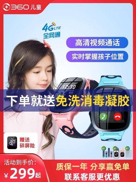 360 children's telephone watch, intelligent waterproof, all net communication card 9x, talking camera, taking pictur, wifi touch screen
360 children's telephone watch, intelligent waterproof, all net communication card 9x, talking camera, taking pictur, wifi touch screen