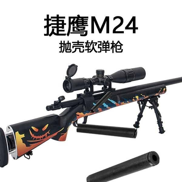 jieying m24 sniper shell throwing soft bullet launches awm children's toy simulation chicken eating equipment gun model
jieying m24 sniper shell throwing soft bullet launches awm children's toy simulation chicken eating equipment gun model