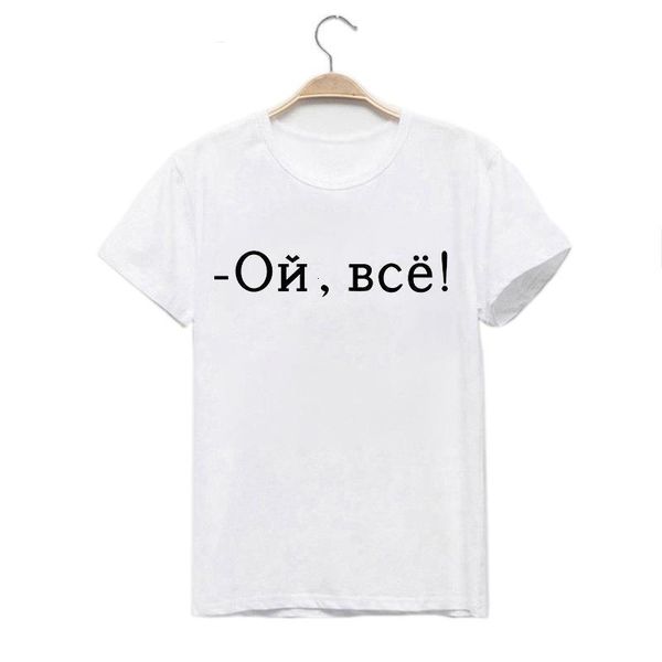 fashion russian letter print women t-shirts white short sleeve harajuku casual tshirt tees for lady women clothing
fashion russian letter print women t-shirts white short sleeve harajuku casual tshirt tees for lady women clothing