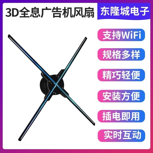 new 56cm naked eye 3d fan led display rack holographic projection advertising machine
new 56cm naked eye 3d fan led display rack holographic projection advertising machine
