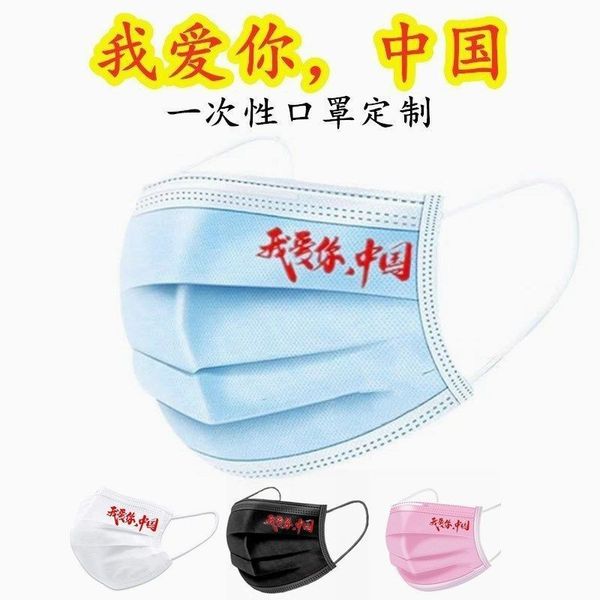 i personalized love you chine mask patriotic pattern national fashion disposable breathable three-layer protection