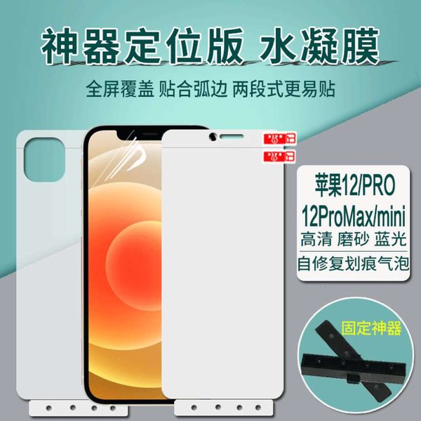 suitable for apple iphone 12pro max / mini positioning artifact version of water full screen mobile phone protection film
suitable for apple iphone 12pro max / mini positioning artifact version of water full screen mobile phone protection film
